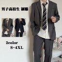 男子高生 男の子スーツ 上下セット 卒業式 入学式 ブレザー スクール制服 スーツジャケット 長袖 ブラック ネイビー 男子高校生 制服 学生服 フォーマル 男...