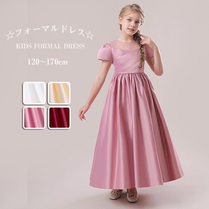ドレス 子供 ピアノ 発表会 袖あり ワンピース 女の子 半袖 120 130 140 150 160 170 結婚式 ロングドレス キッズドレス パフスリーブ 上品 無地 フォーマル コンサート コンクール 舞台 イベント 七五三 シャンパン ワインレッド ホワイト 白 タフタ素材 dt674c0c0m3