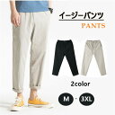 パンツ メンズ ワイドパンツ 快適な着心地 夏 クロップドパンツ 涼しい 楽ちん ゴムパンツ 長ズボン アンクルパンツ 9分丈 半端丈 無地 シンプル カジュアル ルームウェア 部屋着 普段着 黒 大きいサイズ 父の日ギフト プレゼント eg193c0c0x1