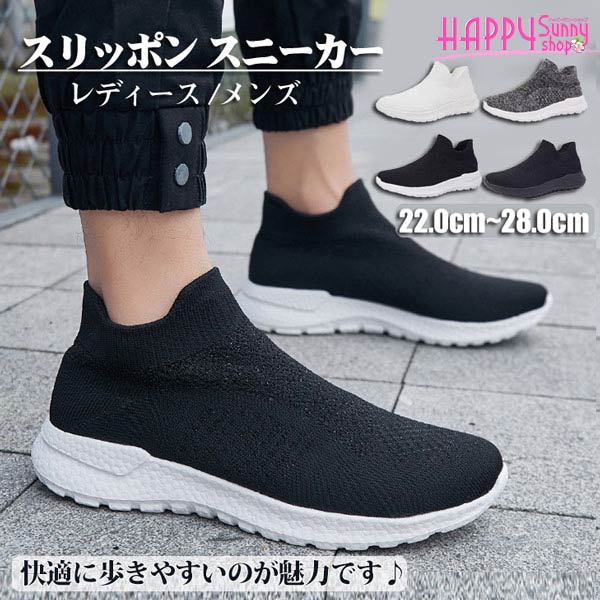 メッシュ スリッポン 脱ぎ履きラク レディース 紐なしスニーカー メンズ 靴 ナースシューズ 外反母趾 疲れにくい 体育館 ブラック ホワイト ニットシューズ ローヒール 大きいサイズ 22.0～28.0 id043c0c0x1