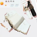 【自動開閉折り畳み傘】晴雨兼用 3段折りたたみ傘 ワンタッチ収納 刺繍のふち アイボリー ブラック 日傘 レディース 折りたたみ傘 晴雨兼用 UVカット 軽量 ...