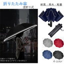 【自動開閉折り畳み傘】逆さ傘 晴雨兼用 3段折りたたみ傘 逆折り式 耐強風 超撥水 反射材 晴雨兼用 ワンタッチ収納 高強度撥水 折りたたみ傘 逆向メンズカー用...