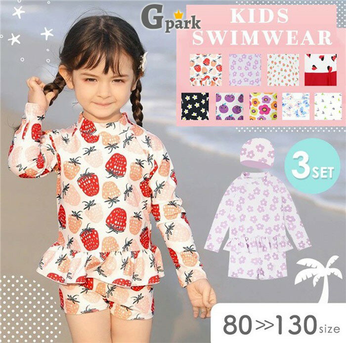 乐天商城 - キッズ水着 女の子 長袖＆半袖＆ワンピースタイプ 全9種類 90cm～130cm対応 UVカット 帽子付きも スイムウェア 子供用 プール 海 3点セット・2点セットmg007c0c0m3