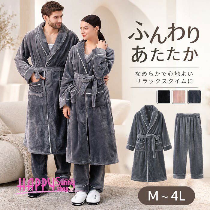 類似商品はこちら ＊.*꙳ルームウェア レディース 冬 うさぎ パジャマ7,680円ルームウェア もこもこ 着る毛布 メンズ ロン5,460円～メンズ 上下セット ルームウェア ふわふわ も6,780円メンズ ガウン ルームウェア ふわふわ もこも6,570円ルームウェア レディース ガウン チェック柄 4,920円着る毛布 メンズ ロング丈 ナイトガウン フー5,730円～ セット内容&nbsp;✽.*꙳ ナイトガウン/ズボン※1着分のみ(男性と女性のセット商品ではございません)「記載のないアクセサリー、小物等は付属しません」 大事なお知らせ&nbsp;✽.*꙳ #よくみて #コピーガード対策品 #TODOKANAI #サイズ違い #ABUNAI #やばい #コピー商品 ＃パクり ＃ニセモノ 本当の商品ページはこちら 素材&nbsp;✽.*꙳ フランネル│ポリエステルなど カラー&nbsp;✽.*꙳ ベージュピンク/ブラック/グレー サイズ (cm)&nbsp;✽.*꙳ M/バスト100　袖丈57　着丈100　ズボン丈92LL（XL）/バスト114 袖丈61　着丈105　ズボン丈944L（3XL）/バスト126 袖丈66 着丈115　ズボン丈97※表記寸法と実寸値の多少の誤差はご容赦ください よくある質問 Happysunny&nbsp;✽.*꙳ Q1. こちらの商品は男女兼用で着用できますか？▸ はい、男女兼用でお選びいただけるデザインです。ペアルックやご家族でのお揃いにもおすすめです。by HappysunnyQ2. サイズ展開はどのようになっていますか？▸ M・2L・4Lをご用意しております。ご注文前に商品ページのサイズ表をご確認ください。by HappysunnyQ3. 上下セットの商品でしょうか？▸ はい、長袖トップスとロング丈ボトムスの上下セットです。冬のルームウェアやナイトウェアとしてお使いいただけます。by Happysunny模倣品・コピー商品を扱うお店が増えています。ご注文のショップ名と、画像や商品説明にあるショップ名が同一かご確認の上ご注文ください。 送料&nbsp;✽.*꙳ ★1点 880円(北海道・九州・沖縄・離島除く)商品を複数ご注文の場合の送料は、下記の表を参照してください。 ※SALE品など、他商品との同梱発送不可の商品と合わせてご購入の場合、送料の計算が異なりますのでご注意ください。 注意事項&nbsp;✽.*꙳ ●ページの閲覧環境によって、掲載写真と実際の商品の色合いが異なる場合があります。 ●モデルに小物を使う場合がございますが、商品に含まれませんので、セット内容をご確認ください。●製造過程・出荷過程の間に出来た細かなキズ・折りジワ・ヨゴレなどある場合がございます。細かい部分まで気になさる方は、ご購入をご遠慮ください。 ●商品の仕様は、製造元の都合により予告なく変更や突然の欠品等で商品手配の遅れや手配ができない場合がございます。 ●お届けした商品に不備がございましたら、お届け後5日以内にご連絡ください。早急に対応させていただきます。なお期日を過ぎた場合はお受け致しかねます。 ●土日祝祭日のご注文およびお問い合わせへの弊社からのご連絡は、翌営業日となります。 ●海外製品のため、詳細タグなし。 ●配送の関係上、ラッピング対応は受け付けておりません。 &nbsp;&nbsp;会社・学校・団体でご購入のお客様 発送の際、ご担当者様のお名前（フルネーム）が必要となります。 登録情報のお名前を、会社名や団体名のみでご登録されている場合、ご登録名をご担当者様のお名前にご変更していただくか、【備考欄】にフルネームでご記入願います。 【納品書や領収書につきまして】 当店では個人情報保護及び環境保全の為ペーパーレス化に取り組んでおりますので、お届けのお荷物に納品書（お買上明細書）は同封しておりません。ご了承くださいませ。 ご希望の場合、ご注文時【備考欄】にご記入願います。PDFファイルをメールにて添付いたします。 &nbsp;&nbsp;返品・交換・キャンセルについて サイズ間違い・イメージ違いなど、お客様都合によるキャンセルやご交換は原則として承っておりません。返品ルールに関しましては、リンク先ページをご覧の上、お気軽にお問い合わせください。 SIMILAR COLOR ベージュピンク ブラック 黒 グレー 灰色