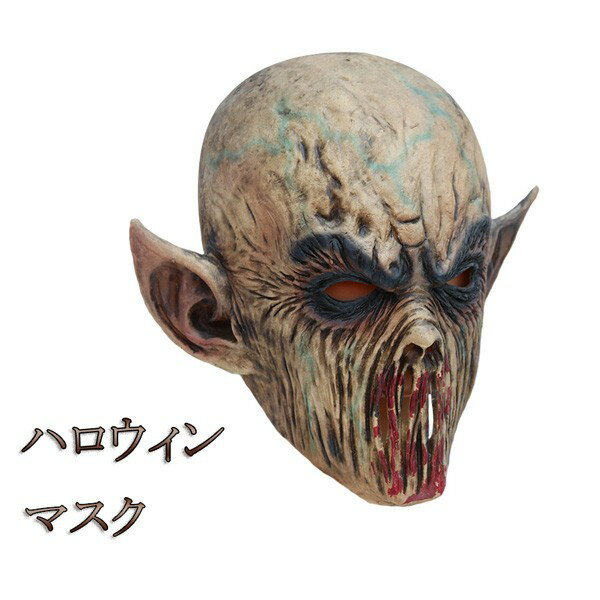 ハロウィン コスプレ ゾンビマスク ゾンビ 仮装 cos 悪魔 ラバーマスク お面 余興 パーティグッズ 文化祭 面白い 被り物 お化け屋敷 かぶりもの 変装 怖い be002c6c6m3