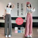 さらてろタイプ登場 マカロンパンツ レディース 春 夏 ワイドパンツ 無地 涼しい ワンマイルウェア 低身長 高身長 ワイド ゆったり 大きいサイズ 小さいサイ...