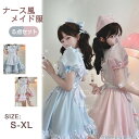 ナース風 メイド服 可愛い コスプレ衣装 5点セット メイド エプロン 大人 セクシー コスチューム ハロウィン コスプレ ナース ウェイトレス ワンピース 女性 仮装 衣装 ゴスロリ 学園祭 文化祭 定番 オススメ イベント ブルー ピンク aa010c9c9m3
