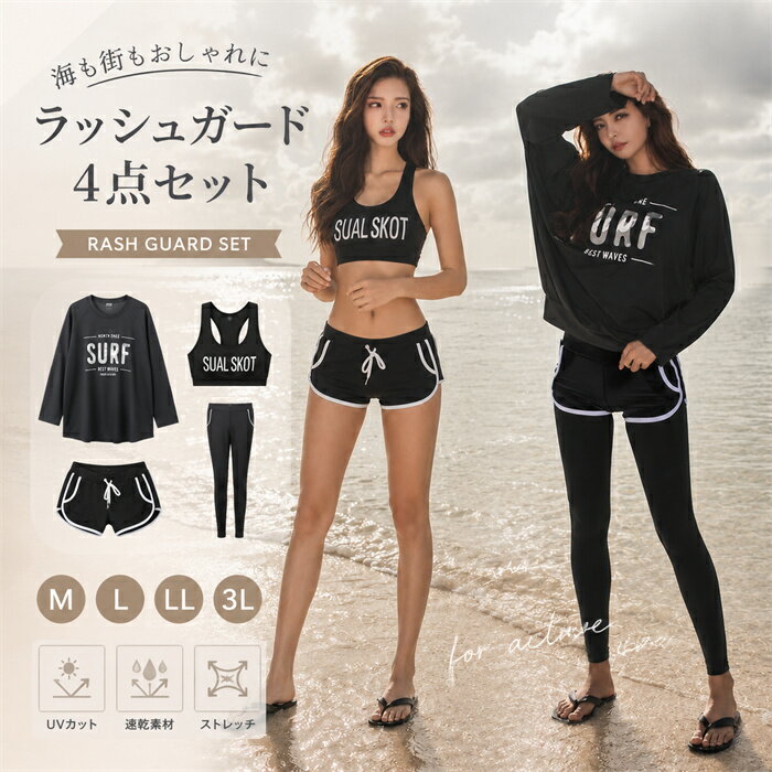 ラッシュガード レディース 4点セット 長袖トップス タンクトップ レギンス ショートパンツ M〜3L ブラック 水着用 UVカット 体型カバー ビーチ 海 プール 夏用 スポーツ アウトドア 動きやすい 日焼け防止 ファッション トレンド M L XL 3L df018c9c9wa