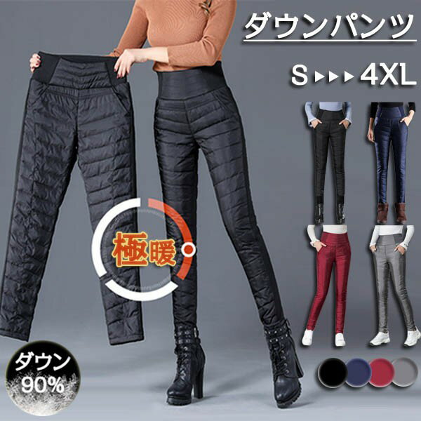 樂天商城 - 大きいサイズ ダウンパンツ ボトムス レディース ダウン90% 軽量 撥水加工 秋冬 防寒 きれいめ 暖かい 着痩せ ハイウエスト 撥水 透湿 防風 下着 無地 シンプル トレッキングパンツ 登山 レディース アウトドア おしゃれ 3XL 4XL ブラック ネイビー グレー dy001c9c9x1