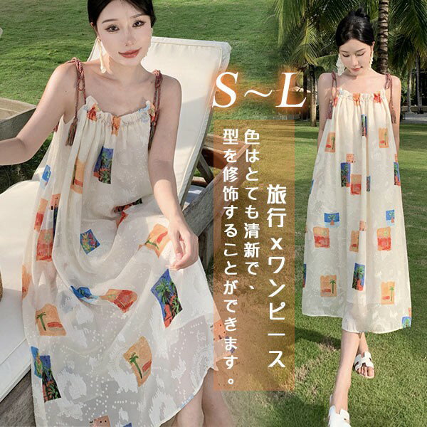 リゾートワンピース 夏 痩せて見 キャミソール 花柄 韓国風 体型カバー 体型を修飾 大人可愛い フリーサイズ 大きいサイズ 海外 旅行 ワンピース ハワイ レディース サマー ロングワンピ おしゃれ 花柄 清純 韓国 春夏 lq006cycyx1