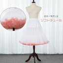 パニエ ロリータ ワイヤー無し 普段使い 45cm ゴスロリ ソフトチュール cosplay Lolita ホワイト コスチューム ボリューム ゴムイン生地ウエ...