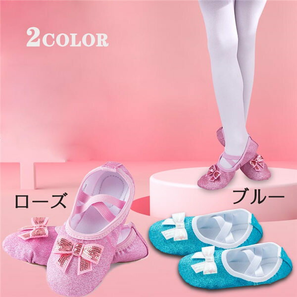 シューズ キッズ バレエシューズ トゥシューズ 子供シューズ ダンスシューズ フラ...