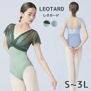 バレエ レオタード 大人 レディース バレエ用品 レッスン着 練習着 バレエ バレリーナ ダンス衣装 袖あり 半袖 パッド付き ユニフォーム 衣装 ダンス レオ...