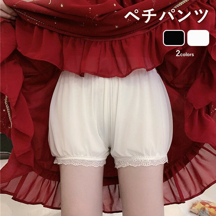 ペチパンツ インナーパンツ ペチコート ブラック ホワイト ショートパンツ レディース 女性 下着 薄手 黒 白 無地 シンプル インナー ショート ペチパン ...