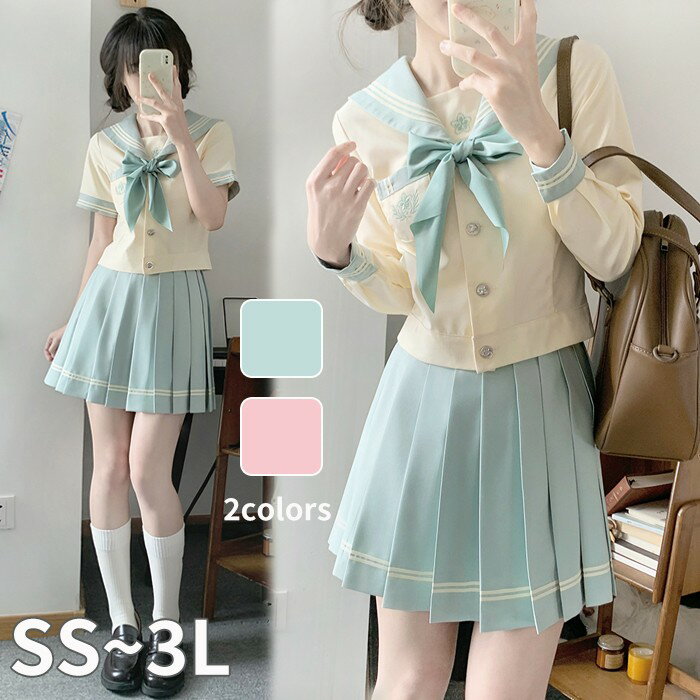セーラー服 制服 上下セット スカート ミントグリーン ピンク コスプレ プリーツスカート SS 2L 3L 学生服 中学生 高校生 JK 女子高校生 卒業式 入学式 学園祭 可愛い 半袖 長袖 レディース 通学 女の子 仮装 コスチューム 撮影 ステージ 衣装 ds601d7m3m3