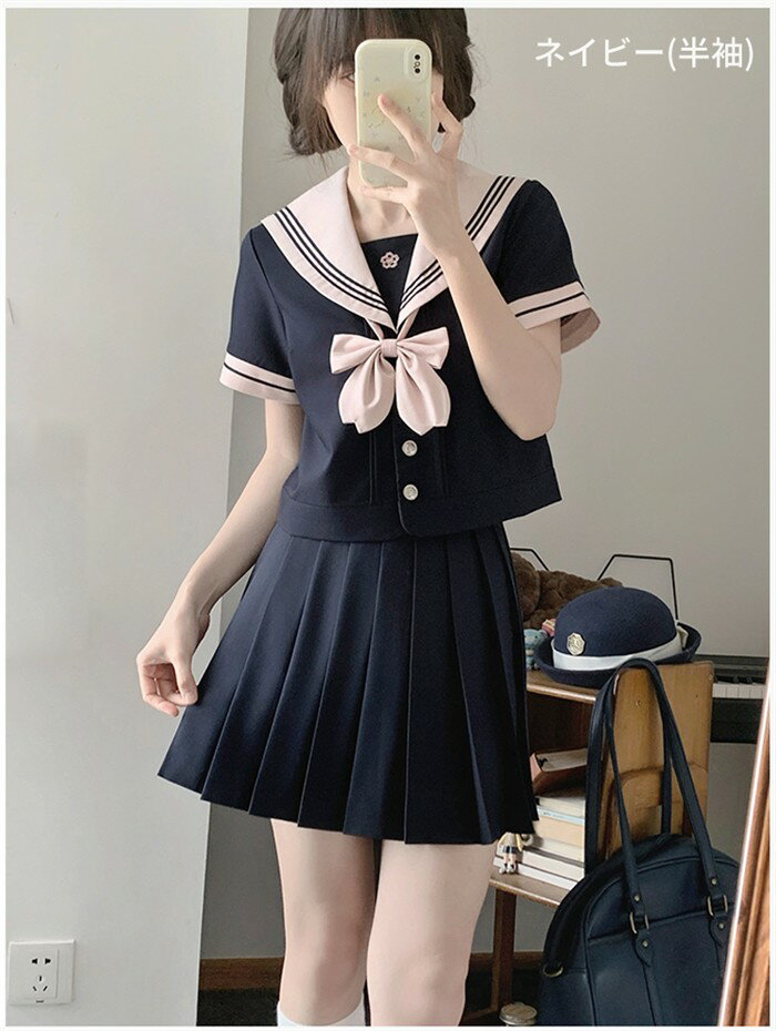 セーラー服 なんちゃって制服 上下セット スカート ベージュ ピンク ネイビー コスプレ プリーツスカート SS 2L 3L 学生服 中学生 高校生 JK 女子高校生 卒業式 入学式 学園祭 可愛い 半袖 長袖 レディース 通学 女の子 仮装 コスチューム 撮影 ピンク 紺色 ds603d7d7m3