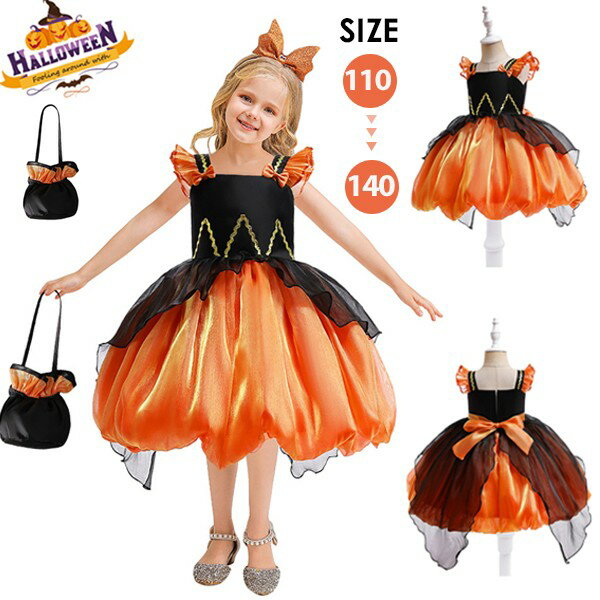 送料無料 2点セット ハロウィンコスプレ ハロウィン仮装 子供 女の子 衣装 バッグ付き halloween 子供..