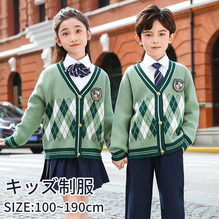 キッズ 制服 セット 子供 男の子 女の子 上下セット カーディガン シャツ スカート パンツ アーガイル柄 学生服 フォーマル 通学 入学式 卒業式 発表会 ジュニア グリーン 緑100 110 120 130 140 150 160 170 180 190cm ma005d7d7m3