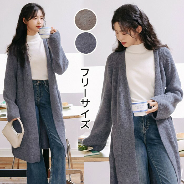ロングカーディガン レディース 秋冬 春 厚手 ニットガウン 羽織り 無地 長袖 ポケット付き ゆったり 体型カバー 細見え 大人カジュアル 通勤 通学 ママコーデ おしゃれ シンプル 暖かい 防寒 保温性 グレー ブラウン フリーサイズ xz195d7d7m3