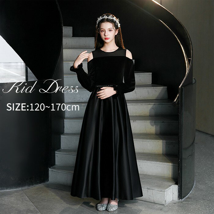 ドレス 子供 ピアノ発表会 演奏会 ブラック 黒 結婚式 女の子 ジュニア 120 130 140 150 160 170 フォーマル ワンピース コンクール 長袖 ロング ロングドレス パーティドレス キッズ 上品 かわいい おしゃれ コンサート 舞台 イベント 七五三 秋冬 xz393d7d7m3