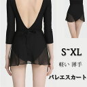 バレエ スカート 大人用 バレエ用 バレエ衣装 練習着 演出用 ダンススカート 軽い 薄手 レッスン着 女性 韓国 秋 夏 春 ブラックS/M/L/XL dm062f4f4f4