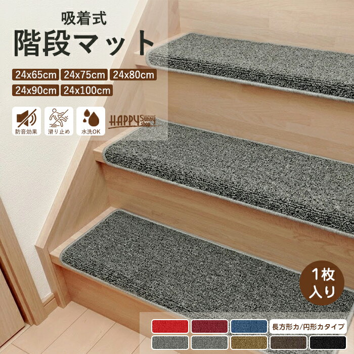 階段マット 滑り止め 洗える 吸着タイプ ペット...の商品画像