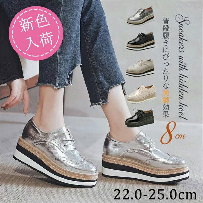 厚底 ローファー ヒールスニーカー 8cm レディース 厚底ローファー インヒールスニーカー 女の子 厚底 ..