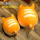 セット内容&nbsp;&#10045;.*&#42611; 抱き枕30cm:2180円40cm:2730円※オプションも希望の場合、システム上ご注文時に金額加算出来かねますので、当店にてご注文確認後金額修正いたします。必ず当店からのご注文確認メールをご確認くださいませ。「記載のないアクセサリー、小物等は付属しません」 素材&nbsp;&#10045;.*&#42611; PP綿/ポリエステル カラー&nbsp;&#10045;.*&#42611; オレンジ/グレー サイズ (cm)&nbsp;&#10045;.*&#42611; 30cm/40cm※表記寸法と実寸値の多少の誤差はご容赦ください。 送料&nbsp;&#10045;.*&#42611; ★1点 880円(北海道・九州・沖縄・離島除く)商品を複数ご注文の場合の送料は、下記の表を参照してください。 ※SALE品など、他商品との同梱発送不可の商品と合わせてご購入の場合、送料の計算が異なりますのでご注意ください。 注意事項&nbsp;&#10045;.*&#42611; ●ページの閲覧環境によって、掲載写真と実際の商品の色合いが異なる場合があります。 ●モデルに小物を使う場合がございますが、商品に含まれませんので、セット内容をご確認ください。 ●一部商品はボタンの穴が開いていない場合もございますが、不良品ではございません。 ●製造過程・出荷過程の間に出来た細かなキズ・ヨゴレなどある場合がございます。細かい部分まで気になさる方は、ご購入をご遠慮ください。 ●商品の仕様は、製造元の都合により予告なく変更や突然の欠品等で商品手配の遅れや手配ができない場合がございます。 ●お届けした商品に不備がございましたら、お届け後5日以内にご連絡ください。早急に対応させていただきます。なお期日を過ぎた場合はお受け致しかねます。 ●土日祝祭日のご注文およびお問い合わせへの弊社からのご連絡は、翌営業日となります。 ●海外製品のため、詳細タグなし。 ●配送の関係上、ラッピング対応は受け付けておりません。 【納品書や領収書につきまして】 当店では個人情報保護及び環境保全の為ペーパーレス化に取り組んでおりますので、お届けのお荷物に納品書（お買上明細書）は同封しておりません。ご了承くださいませ。 ご希望の場合、ご注文時【備考欄】にご記入願います。PDFファイルをメールにて添付いたします。 &nbsp;&nbsp;返品・交換・キャンセルについて サイズ間違い・イメージ違いなど、お客様都合によるキャンセルやご交換は原則として承っておりません。返品ルールに関しましては、リンク先ページをご覧の上、お気軽にお問い合わせください。