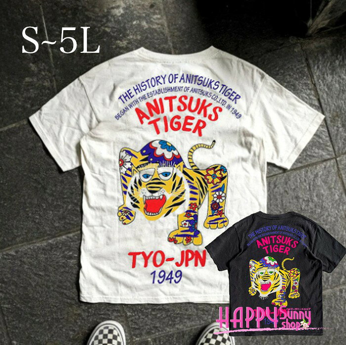 類似商品はこちら ＊.*꙳虎柄 Tシャツ メンズ 半袖 バックプリント 3,360円猫柄 Tシャツ メンズ レディース 半袖 クル3,990円猫柄 シャツ メンズ レディース 半袖 総柄シ2,760円アート柄 シャツ メンズ 半袖 総柄シャツ 開3,430円Tシャツ メンズ 半袖 刺繍 バックプリント 2,980円アロハシャツ メンズ 半袖 花柄 ビッグシルエ2,280円 セット内容&nbsp;✽.*꙳ Tシャツ 「記載のないアクセサリー　小物等は付属しません」 大事なお知らせ&nbsp;✽.*꙳ #よくみて #コピーガード対策品 #TODOKANAI #サイズ違い #ABUNAI #やばい #コピー商品 ＃パクり ＃ニセモノ 本当の商品ページはこちら 素材&nbsp;✽.*꙳ ポリエステルなど カラー&nbsp;✽.*꙳ ブラック/ホワイト サイズ (cm)&nbsp;✽.*꙳ S／着丈65 袖丈20 胸囲96 肩幅45 体重目安50～62.5kg 身長目安158～168cmM／着丈67 袖丈20 胸囲100 肩幅47 体重目安62.5～70kg 身長目安160～170cmL／着丈69 袖丈21 胸囲104 肩幅49 体重目安70～75kg 身長目安162～175cm2L（XL）／着丈71 袖丈21 胸囲108 肩幅51 体重目安75～80kg 身長目安165～178cm3L（2XL）／着丈73 袖丈22 胸囲112 肩幅53 体重目安80～87.5kg 身長目安168～180cm4L（3XL）／着丈75 袖丈22 胸囲116 肩幅55 体重目安87.5～97.5kg 身長目安170～182cm5L（4XL）／着丈77 袖丈23 胸囲120 肩幅57 体重目安97.5～105kg 身長目安172～185cm※表記寸法と実寸値の多少の誤差はご容赦ください。 よくある質問 Happysunny&nbsp;✽.*꙳ Q1. 虎柄のプリントはどの部分に入っていますか？▸ メインの虎柄プリントは背面に入っており、後ろ姿を印象的に演出します。by HappysunnyQ2. ブラックとホワイトでは印象が異なりますか？▸ はい。ブラックは引き締まった印象に、ホワイトはカラフルな柄がより映える印象に仕上がります。by HappysunnyQ3. 大きいサイズも選べますか？▸ はい。S～5Lまで展開しておりますので、サイズ表をご確認のうえ、お好みのシルエットに合わせてお選びいただけます。by Happysunny模倣品・コピー商品を扱うお店が増えています。ご注文のショップ名と、画像や商品説明にあるショップ名が同一かご確認の上ご注文ください。 送料&nbsp;✽.*꙳ ★1点 880円(北海道・九州・沖縄・離島除く)商品を複数ご注文の場合の送料は、下記の表を参照してください。 ※SALE品など、他商品との同梱発送不可の商品と合わせてご購入の場合、送料の計算が異なりますのでご注意ください。 注意事項&nbsp;✽.*꙳ ●ページの閲覧環境によって、掲載写真と実際の商品の色合いが異なる場合があります。 ●モデルに小物を使う場合がございますが、商品に含まれませんので、セット内容をご確認ください。●製造過程・出荷過程の間に出来た細かなキズ・折りジワ・ヨゴレなどある場合がございます。細かい部分まで気になさる方は、ご購入をご遠慮ください。 ●商品の仕様は、製造元の都合により予告なく変更や突然の欠品等で商品手配の遅れや手配ができない場合がございます。 ●お届けした商品に不備がございましたら、お届け後5日以内にご連絡ください。早急に対応させていただきます。なお期日を過ぎた場合はお受け致しかねます。 ●土日祝祭日のご注文およびお問い合わせへの弊社からのご連絡は、翌営業日となります。 ●海外製品のため、詳細タグなし。 ●配送の関係上、ラッピング対応は受け付けておりません。 &nbsp;&nbsp;会社・学校・団体でご購入のお客様 発送の際、ご担当者様のお名前（フルネーム）が必要となります。 登録情報のお名前を、会社名や団体名のみでご登録されている場合、ご登録名をご担当者様のお名前にご変更していただくか、【備考欄】にフルネームでご記入願います。 【納品書や領収書につきまして】 当店では個人情報保護及び環境保全の為ペーパーレス化に取り組んでおりますので、お届けのお荷物に納品書（お買上明細書）は同封しておりません。ご了承くださいませ。 ご希望の場合、ご注文時【備考欄】にご記入願います。PDFファイルをメールにて添付いたします。 &nbsp;&nbsp;返品・交換・キャンセルについて サイズ間違い・イメージ違いなど、お客様都合によるキャンセルやご交換は原則として承っておりません。返品ルールに関しましては、リンク先ページをご覧の上、お気軽にお問い合わせください。 SIMILAR COLOR ブラック 黒 ホワイト ホワイト 白