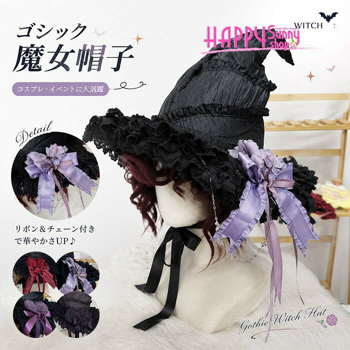 類似商品はこちら ＊.*꙳魔女帽子 ハロウィン 帽子 ゴシック ロリータ6,400円魔女 帽子 レディース ロリータ ゴスロリ 魔5,120円マント 男女兼用 フード付き ロングマント ケ7,510円ヘッドドレス ロリータ ゴシック レディース 3,890円フード付きケープ ショルダーケープ マント コ5,630円羽根 仮面 レディース マスク フェザーマスク4,090円 セット内容&nbsp;✽.*꙳ 仮面「記載のないアクセサリー、小物等は付属しません」 大事なお知らせ&nbsp;✽.*꙳ #よくみて #コピーガード対策品 #TODOKANAI #サイズ違い #ABUNAI #やばい #コピー商品 ＃パクり ＃ニセモノ 本当の商品ページはこちら 素材&nbsp;✽.*꙳ ポリエステル カラー&nbsp;✽.*꙳ ブラック サイズ (cm)&nbsp;✽.*꙳ フリーサイズ※表記寸法と実寸値の多少の誤差はご容赦ください。 よくある質問 Happysunny&nbsp;✽.*꙳ Q1. こちらの商品はどのようなイベントやシーンで使用できますか？▸ ハロウィンの仮装、コスプレイベント、撮影会、舞台衣装、パーティーなどの衣装アクセサリーとしてご使用いただけます。by HappysunnyQ2. ゴスロリやロリータ系の衣装にも合わせられますか？▸ はい、猫耳とレースデザインがゴシックやロリータ系のコーディネートと相性がよく、衣装のアクセントとしてお楽しみいただけます。by HappysunnyQ3. 装着方法について教えてください。▸ 顔周りに合わせて着用できるアイマスクタイプです。イベントや撮影時の雰囲気作りにおすすめのアイテムです。by Happysunny模倣品・コピー商品を扱うお店が増えています。ご注文のショップ名と、画像や商品説明にあるショップ名が同一かご確認の上ご注文ください。 送料&nbsp;✽.*꙳ ★1点 880円(北海道・九州・沖縄・離島除く)商品を複数ご注文の場合の送料は、下記の表を参照してください。 ※SALE品など、他商品との同梱発送不可の商品と合わせてご購入の場合、送料の計算が異なりますのでご注意ください。 注意事項&nbsp;✽.*꙳ ●ページの閲覧環境によって、掲載写真と実際の商品の色合いが異なる場合があります。 ●モデルに小物を使う場合がございますが、商品に含まれませんので、セット内容をご確認ください。●製造過程・出荷過程の間に出来た細かなキズ・折りジワ・ヨゴレなどある場合がございます。細かい部分まで気になさる方は、ご購入をご遠慮ください。 ●商品の仕様は、製造元の都合により予告なく変更や突然の欠品等で商品手配の遅れや手配ができない場合がございます。 ●お届けした商品に不備がございましたら、お届け後5日以内にご連絡ください。早急に対応させていただきます。なお期日を過ぎた場合はお受け致しかねます。 ●土日祝祭日のご注文およびお問い合わせへの弊社からのご連絡は、翌営業日となります。 ●海外製品のため、詳細タグなし。 ●配送の関係上、ラッピング対応は受け付けておりません。 &nbsp;&nbsp;会社・学校・団体でご購入のお客様 発送の際、ご担当者様のお名前（フルネーム）が必要となります。 登録情報のお名前を、会社名や団体名のみでご登録されている場合、ご登録名をご担当者様のお名前にご変更していただくか、【備考欄】にフルネームでご記入願います。 【納品書や領収書につきまして】 当店では個人情報保護及び環境保全の為ペーパーレス化に取り組んでおりますので、お届けのお荷物に納品書（お買上明細書）は同封しておりません。ご了承くださいませ。 ご希望の場合、ご注文時【備考欄】にご記入願います。PDFファイルをメールにて添付いたします。 &nbsp;&nbsp;返品・交換・キャンセルについて サイズ間違い・イメージ違いなど、お客様都合によるキャンセルやご交換は原則として承っておりません。返品ルールに関しましては、リンク先ページをご覧の上、お気軽にお問い合わせください。 SIMILAR COLOR ブラック 黒