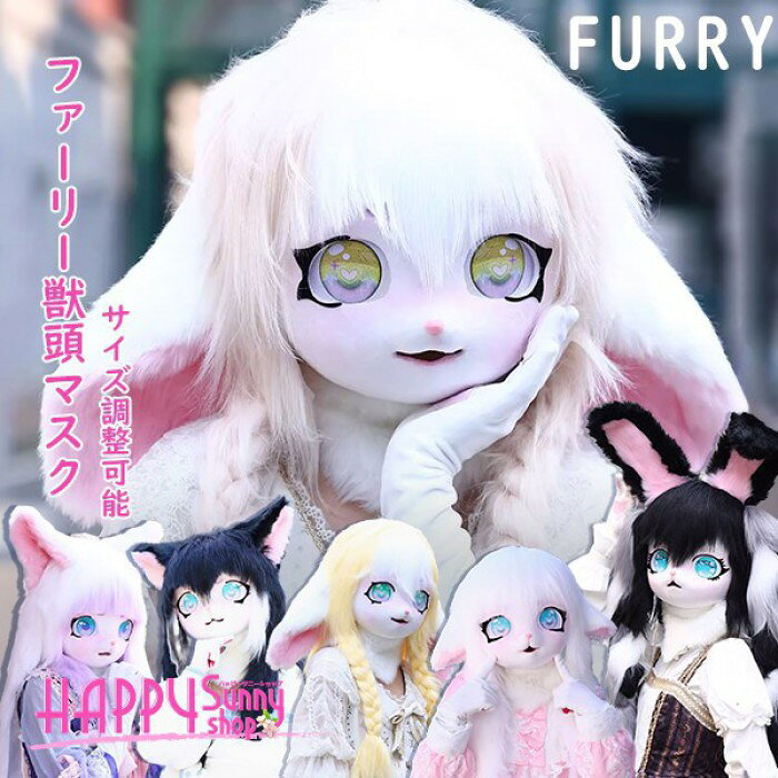 楽天市場】アニマルヘッド（コスプレ・変装・仮装｜ホビー）の通販