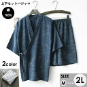 ルームウェア メンズ 甚平 春夏 寝巻き 寝間着 コットン ポケット付き パジャマ 着心地よい ゆったり 気持ちいい おしゃれ M L LL ホワイト ネイビー...