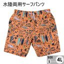 水着 メンズ サーフパンツ 速乾 ショートパンツ 短パン 水陸両用 ビーチパンツ 大きいサイズ 海パン 総柄 スイムパンツ リゾート 海 プール 行楽 レジャー...