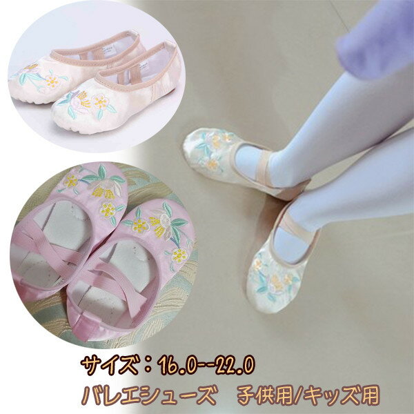 バレエシューズ トゥシューズ 子供 キッズ ジャスダンスシューズ スプリットソール 刺繍 品 シューズフラットシューズ 大人 スプリットソール ピンク de07...