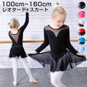 子供バレエ 上下セット レオタード スカート付き キッズ 子ども 子供 キッズ ダンス 練習着 レオタード レッスン着 レオタード レッスン セット 練習着 演...