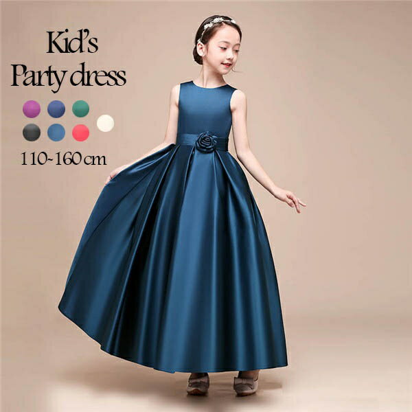 子供ドレス ピアノ発表会 キッズドレス ロングドレス 女の子 ワンピース フォーマル ドレス パーティードレス 結婚式 発表会 衣装 Aライン プリンセスドレス 110 120 130 140 150 160 紫 黒 赤 青 緑 黄 白 dh022l6l6l6