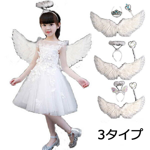 天使の翼 羽 ウィング つばさ 天然羽 大人 子ども 女の子 ハロウィン クリスマス コスプレ道具 仮装 変装グッズ 文化祭 学園祭 天使 エンジェル 発表会 コスチューム ホワイト ja240l6l6l6/代引き不可のサムネイル