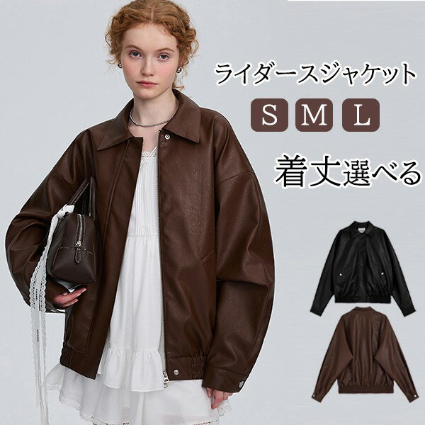 ライダースジャケット レディース レザージャケット ライダース コーデ フェイクレザー ダブル シングル バイクジャケット 大人 秋服 秋アウター 秋ジャケット 秋冬 大きいサイズ 秋冬コーデS M L 黒 茶 dg005l9l9x1