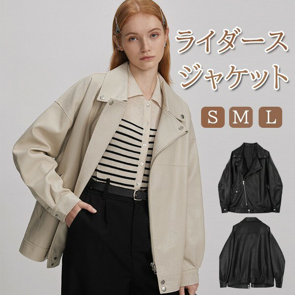 ライダースジャケット レディース レザージャケット ライダース コーデ フェイクレザー ダブル シングル バイクジャケット 大人 秋服 秋アウター 秋ジャケット 秋冬 大きいサイズ 秋冬コーデ S M L dg006l9l9x1