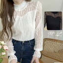 レース トップス レース ブラウス 総レース タンクトップ 立ち襟 シースルー トップス ハイネック 花柄 レディース 韓国 ファッション 透け感 伸縮性あり 着やすい 柔らかい 重ね着 きれい 優しい ブラック黒 ホワイト白 dk010l9l9x1