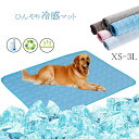 ペットひんやりマット ペット用品 クールベッド 冷感 暑さ対策 マット 犬 猫 ペット 冷感パッド ペットマット クールマット 犬 猫用 夏 熱中症 ペット用品 ペットクールマット 滑り止め 洗える 多用途 便利 いぬ イヌ ネコ 犬用 猫用 S M L 2L 3L dr003l9l9m3