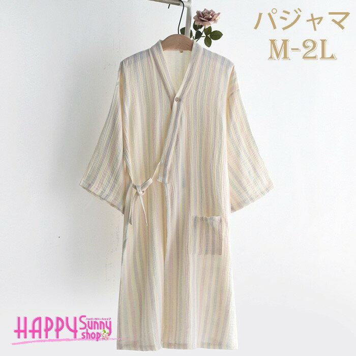 ルームウェア パジャマ 寝巻き浴衣 ガウン お風呂上がり バスローブ マルチカラー レディース 前開き 旅館 温泉 介護 通気性 涼しい 部屋着 お家時間 柔らかい 着心地いい プレゼント M L 2L dc012lclcx1