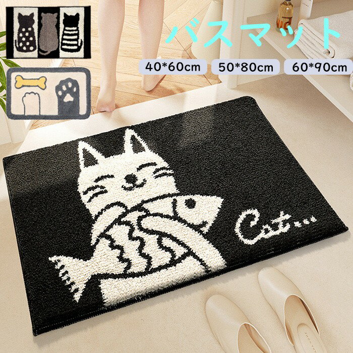 バスマット ネコ柄 肉球 玄関マット 室内 滑り止め 洗える おしゃれ シンプル モノクロ 水洗い ドアマット トイレ 浴室 バスルーム リビング ベッドルーム 書斎 ベランダ かわいい オフィス 店舗 飲食店 DIY ブラック グレー ja001lclcm3