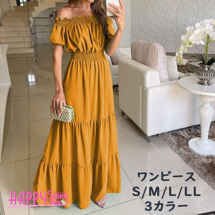 樂天商城 - ワンピース レディース ロング オフショルダー 半袖 マキシ丈 ティアード フリル ウエストゴム 体型カバー リゾート 夏 春 きれいめ 大人 上品 パーティー お呼ばれ 旅行 海 ビーチ S M L LL イエロー グリーン ローズ dd005ldldx1