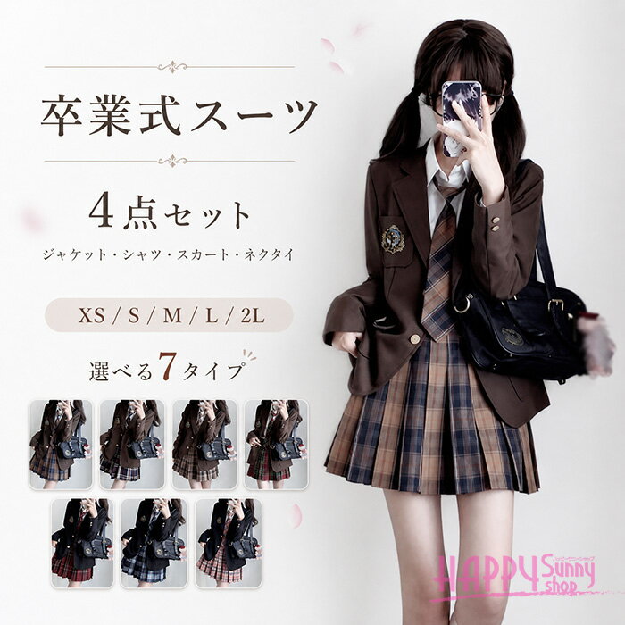 乐天商城 - 卒業式 スーツ 女の子 4点セット 茶色 制服 制服風 ブレザー ジャケット スカート ネクタイ シャツ セット 卒服 入学式 発表会 フォーマル XS S M L 2L ブラウン ブラック ma001ldldm3