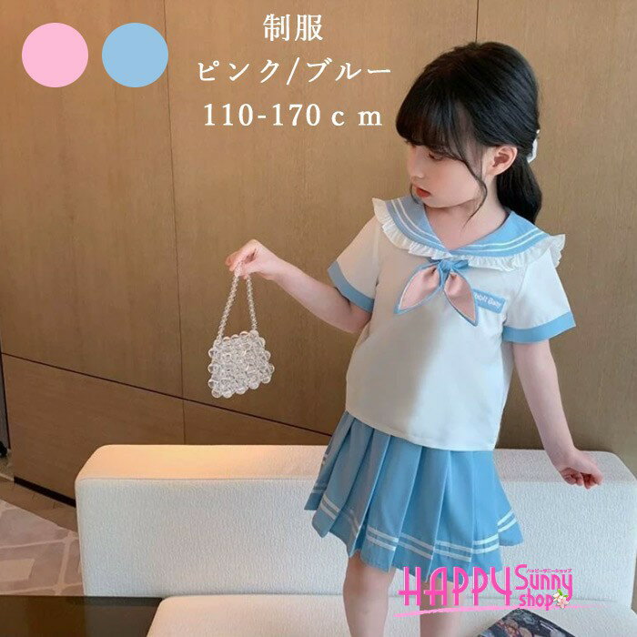 樂天商城 - キッズ 制服 セーラー服 女の子 半袖 上下セット スカート リボン かわいい 子供服 夏服 通学 入学式 卒園式 発表会 コスプレ 学園風 ピンク ブルー 110 120 130 140 150 160 170 ma003ldldx1