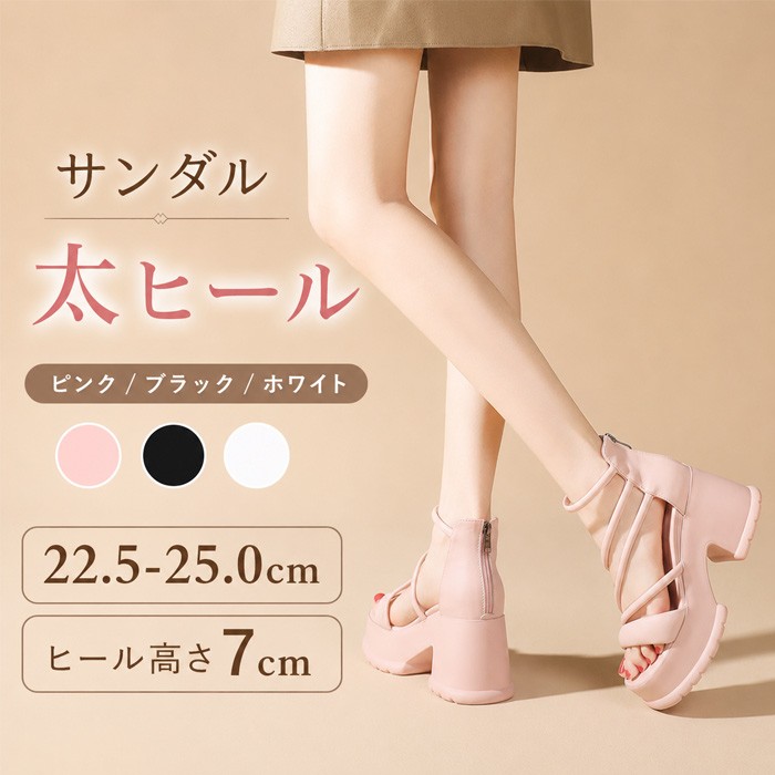 サンダル レディース 厚底 太ヒール 7cmヒール チャンキーヒール ストラップサンダル オープントゥ バックファスナー 美脚 グラディエーター 夏 靴 ピンク ブラック ホワイト 22.5～25.0cm mh012ldldm3