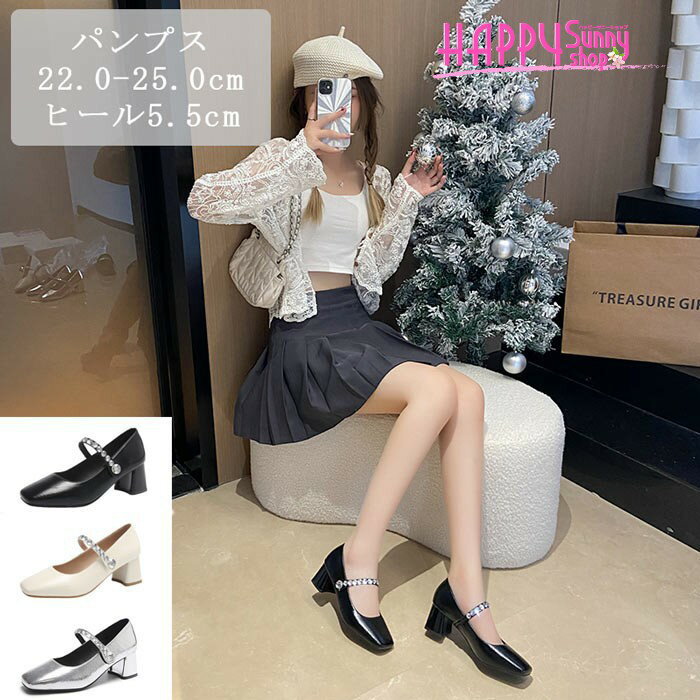 乐天商城 - パンプス レディース 5.5cm ヒール 22.0〜25.0cm パール ストラップ 痛くない 歩きやすい 太ヒール 黒 白 シルバー かわいい おしゃれ フォーマル 結婚式 通勤 通学 n1005ldldx1