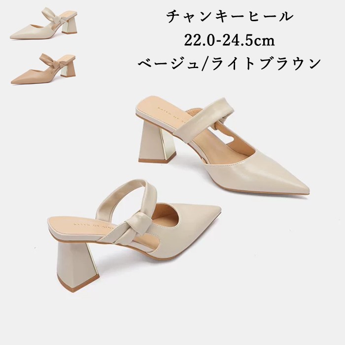 チャンキーヒール レディース ミュール ベージュ ライトブラウン サンダル ポインテッドトゥ ヒール 22.0cm〜24.5cm 太ヒール スクエアヒール おしゃれ 歩きやすい デザイン シンプル 大人可愛い カジュアル パーティー 通勤 旅行用 n1020ldldm3