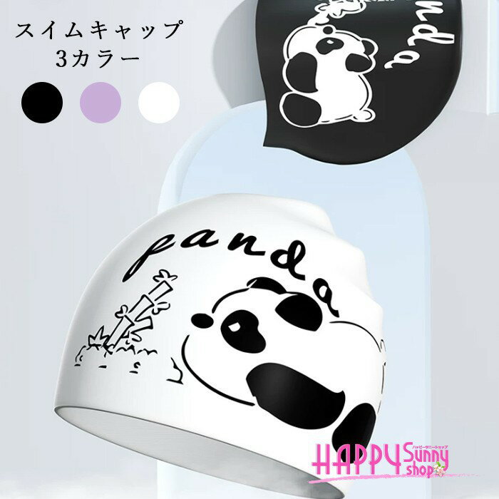 Swimming Caps - スイムキャップ レディース メンズ 水泳キャップ パンダ柄 3カラー 大人用 水泳帽 シリコン フリーサイズ 競泳 プール スイミング ジム かわいい おしゃれ ブラック ホワイト パープル n9007ldldx1